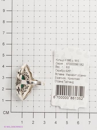 Изделие из серебра МАРКАЗИТ