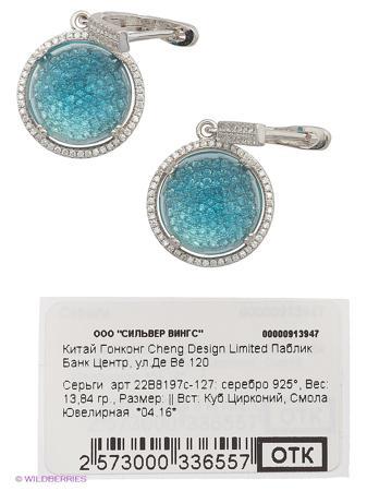 Изделие из серебра Silver Wings