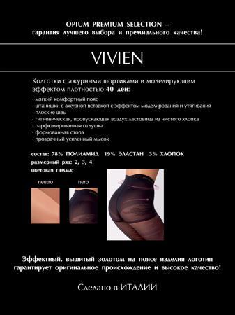 Колготки OPIUM