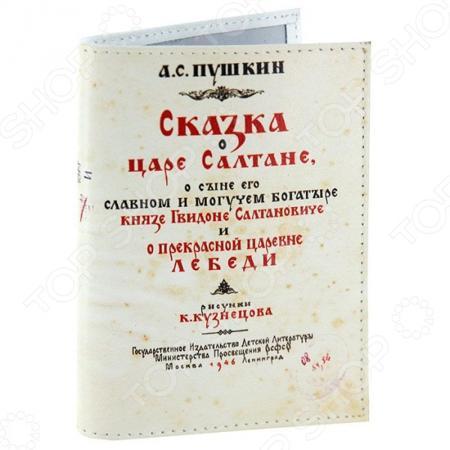 Обложка для документов Mitya Veselkov